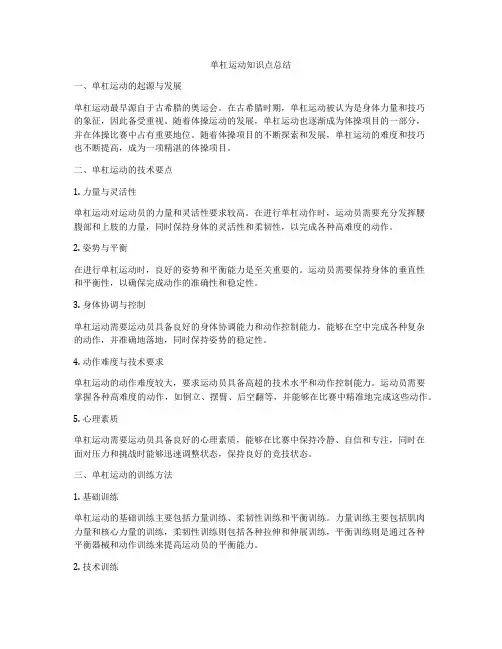 单杠运动知识点总结