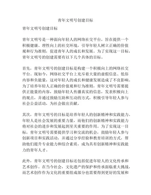 青年文明号创建目标