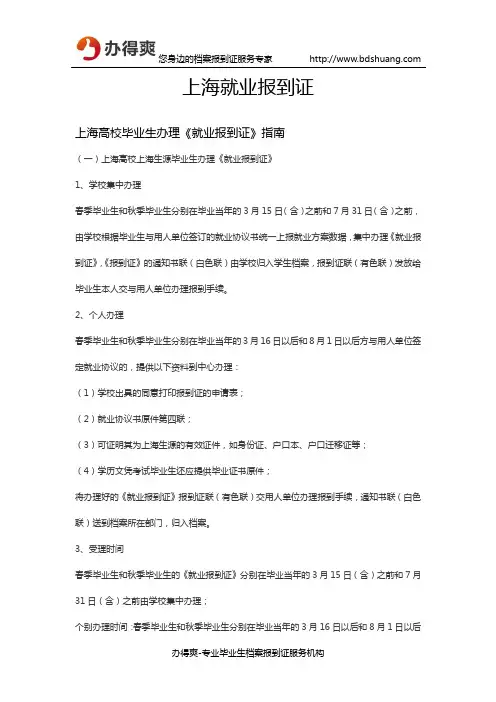 上海高校毕业生办理报到证