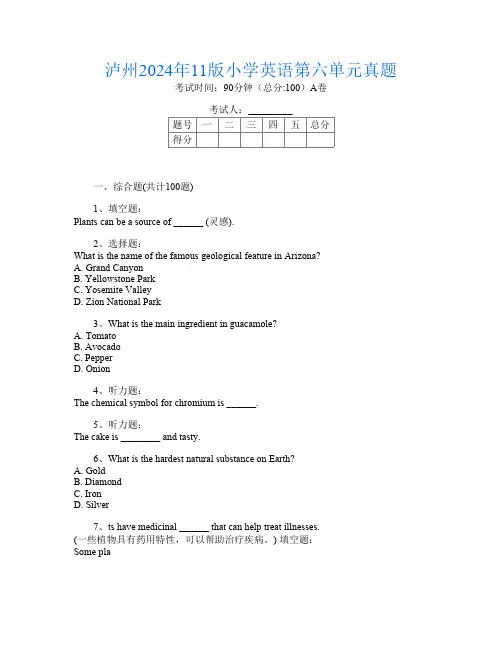 泸州2024年11版小学第二次英语第六单元真题