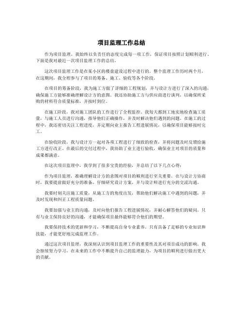 项目监理工作总结