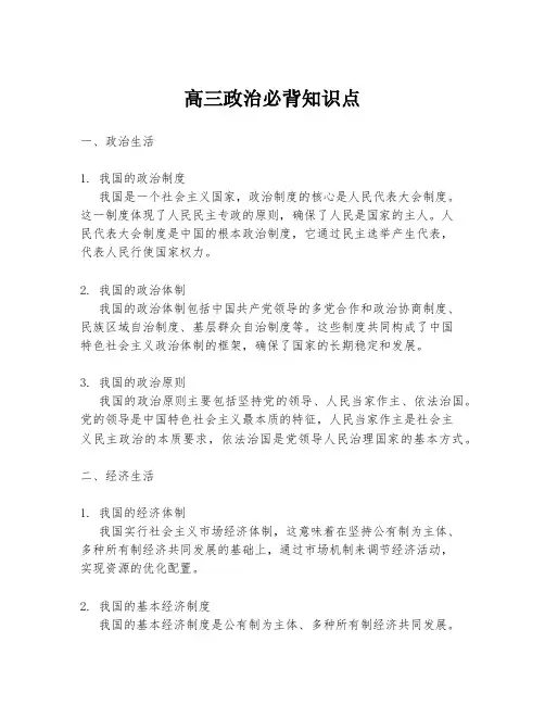 高三政治必背知识点