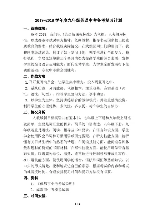 2017九年级英语备考复习计划(新目标)
