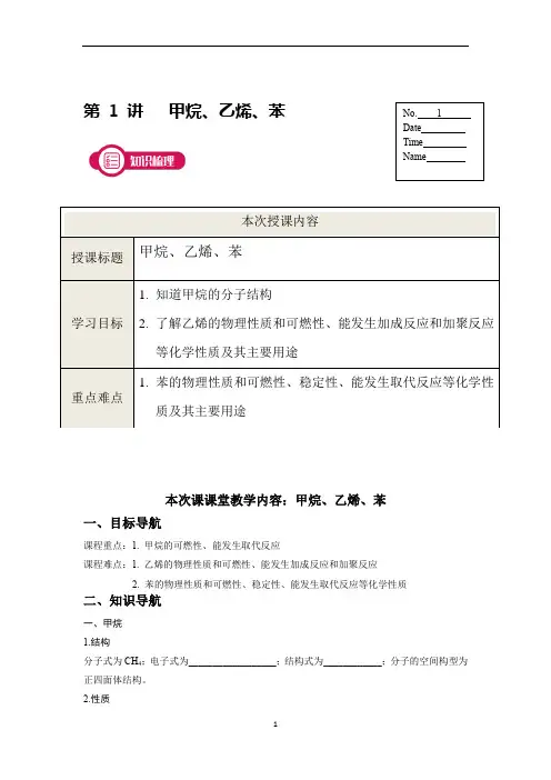 化学初三《甲烷、乙烯、苯》
