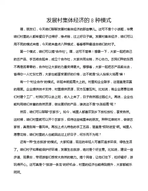 发展村集体经济的8种模式