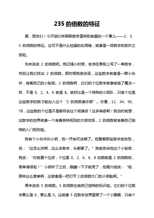 235的倍数的特征