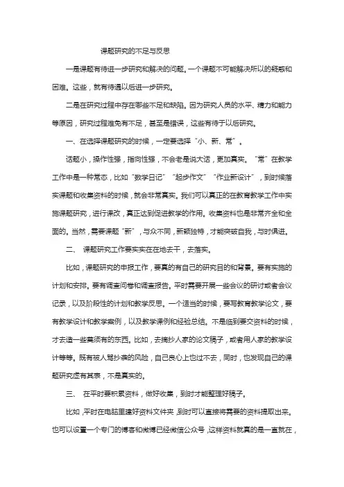 课题研究的不足与反思