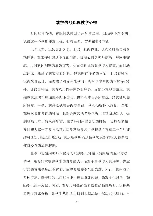 数字信号处理教学心得