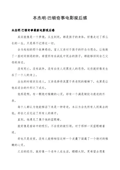 本杰明·巴顿奇事电影观后感