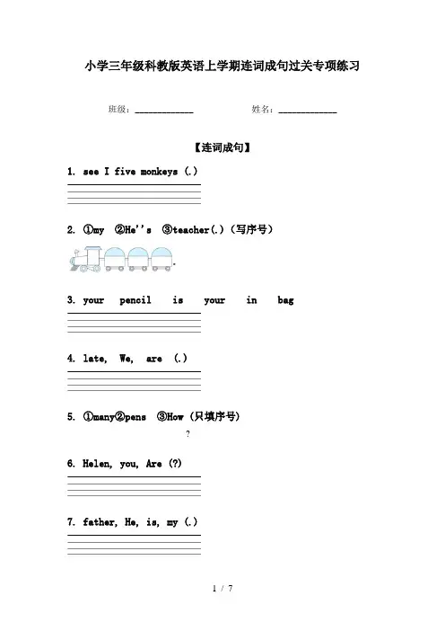 小学三年级科教版英语上学期连词成句过关专项练习