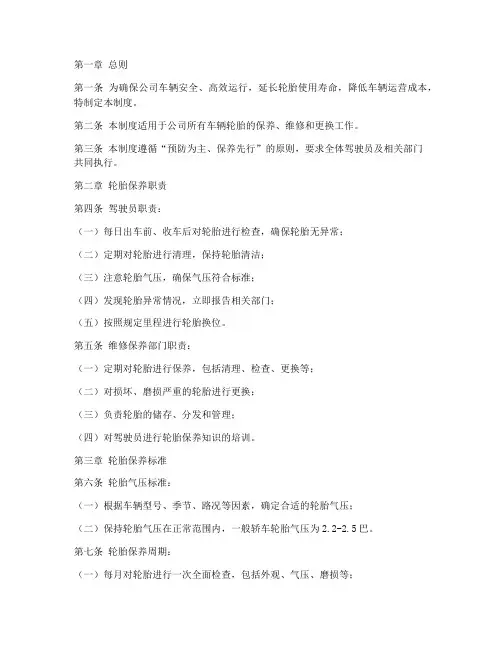 公司车辆轮胎保养管理制度