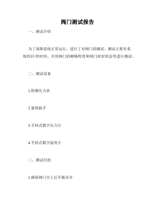阀门测试报告