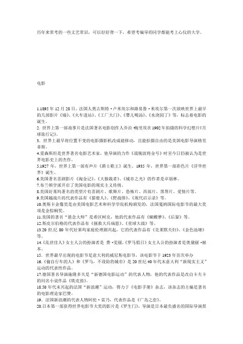 文艺常识编导