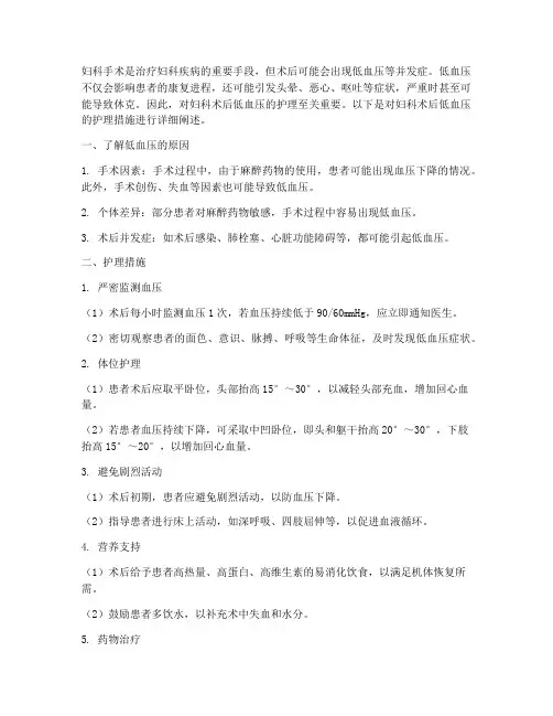 妇科术后低血压护理措施