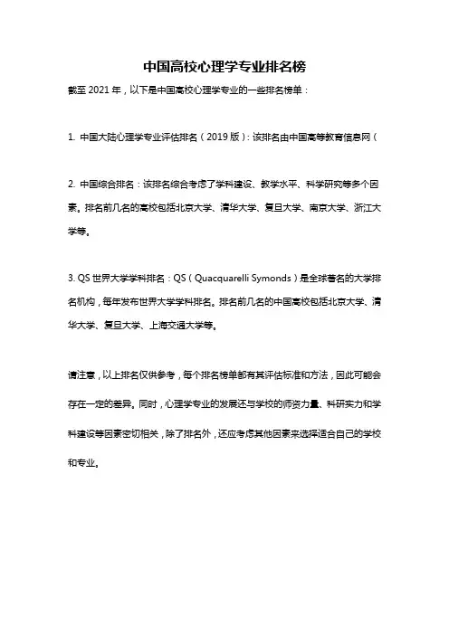 中国高校心理学专业排名榜