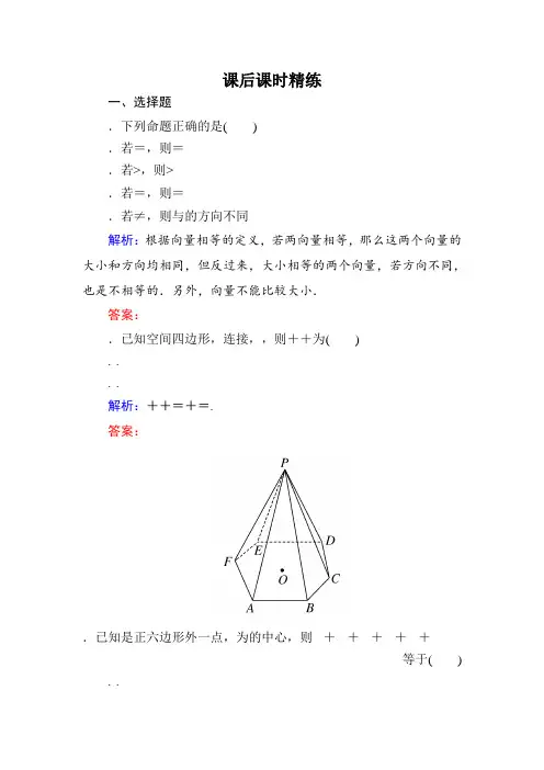 高中数学人教版选修2-1课后训练3-1-1 空间向量及其加减运算 Word版含解析