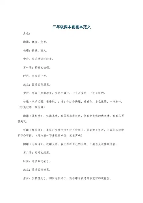 三年级课本剧剧本范文