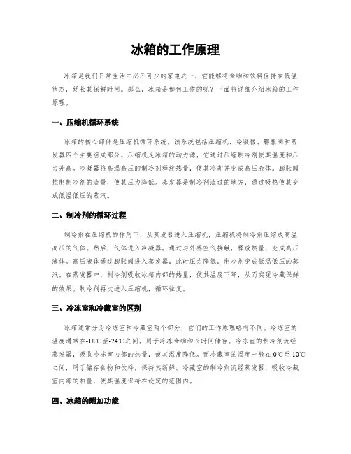 冰箱的工作原理