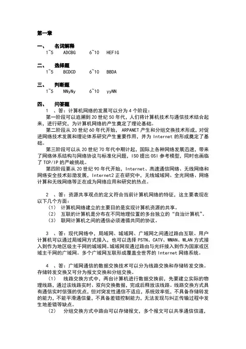 计算机网络第二版清华大学课后答案