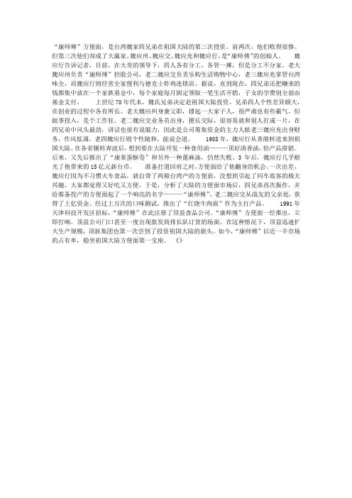 “康师傅”发迹传奇