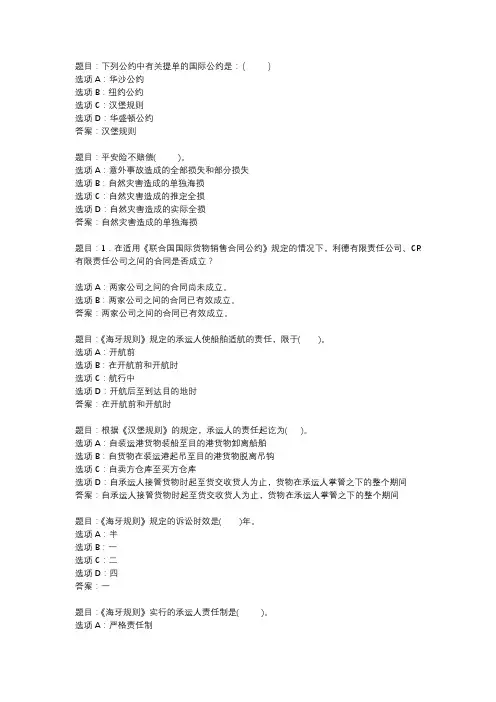 国开作业《国际经济法》 (41)