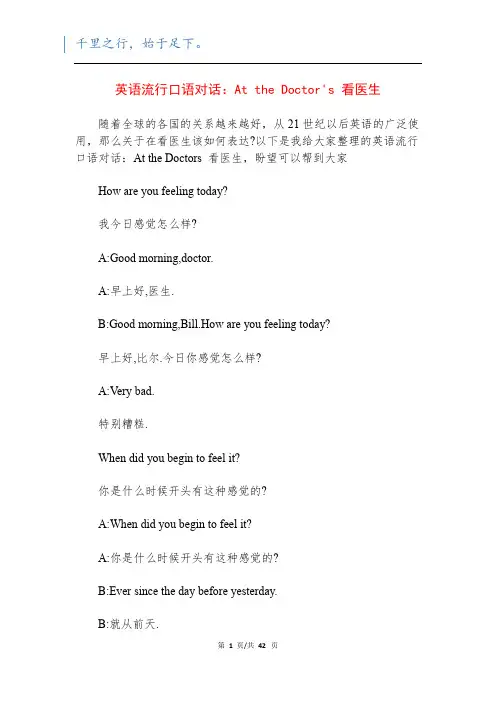 英语流行口语对话：At the Doctor's 看医生