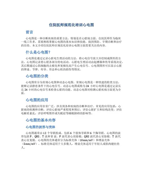 住院医师规范化培训心电图3