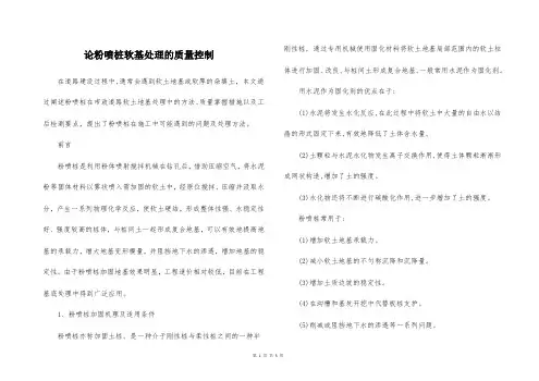 论粉喷桩软基处理的质量控制
