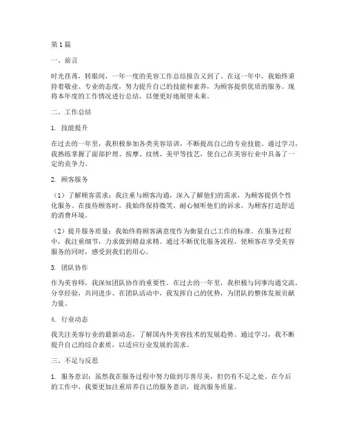 美容工作总结报告范文(3篇)