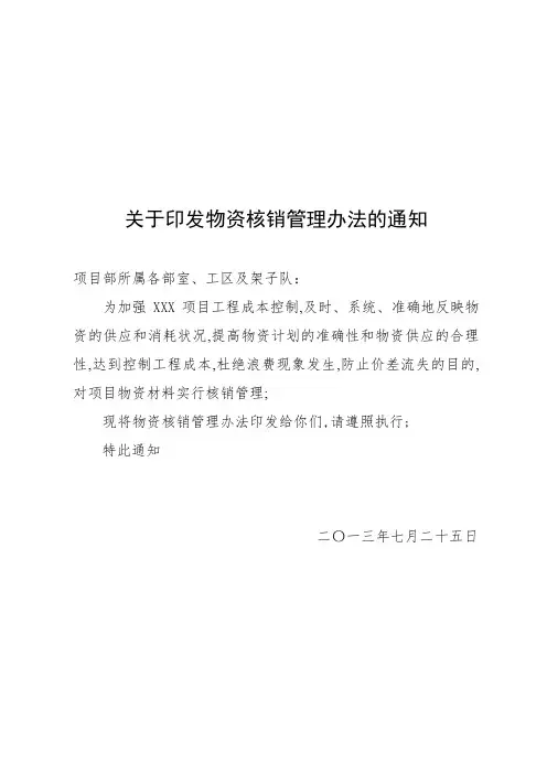 物资核销管理规定