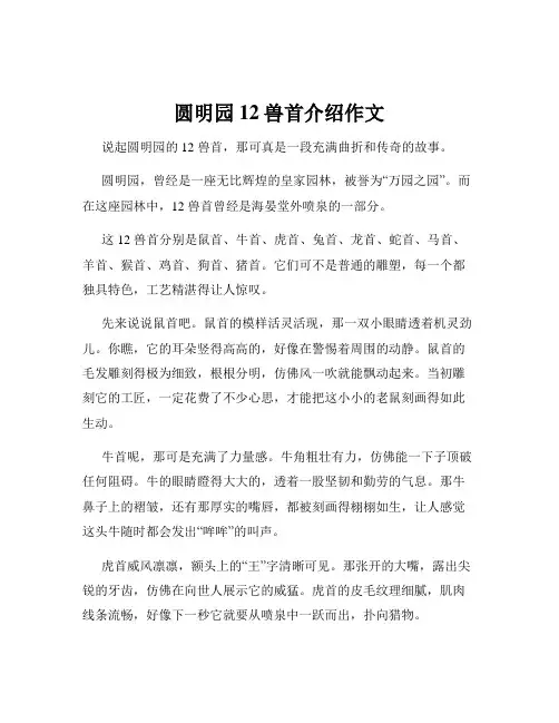 圆明园12兽首介绍作文