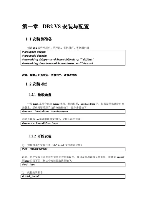 DB2+V8安装与配置