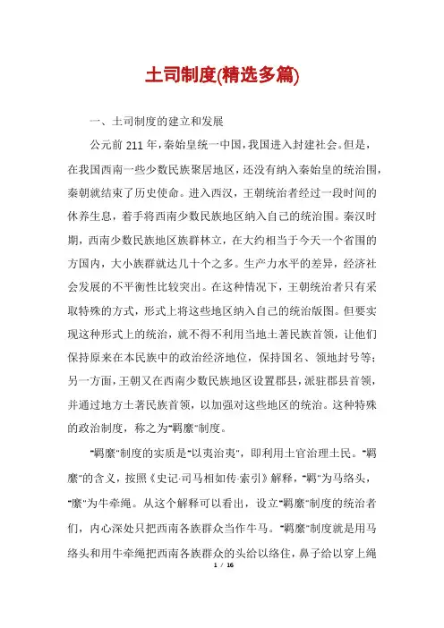 土司制度(精选多篇)