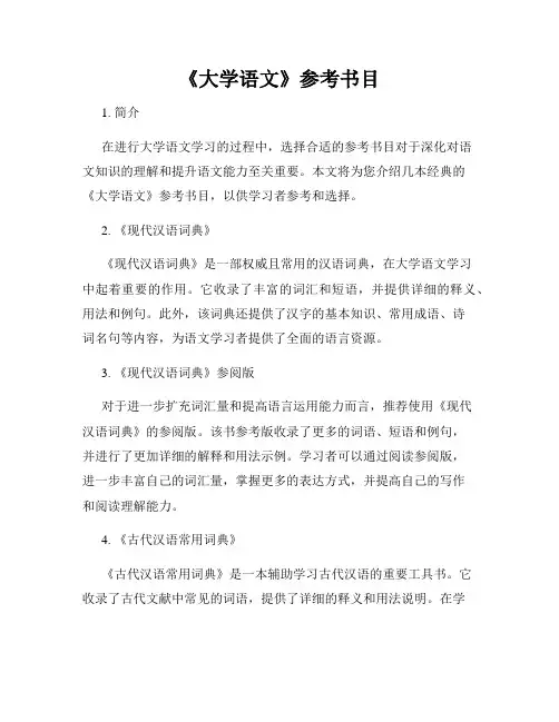 《大学语文》参考书目