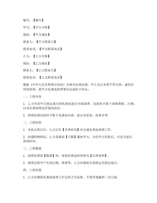化粪池清理协议书模板