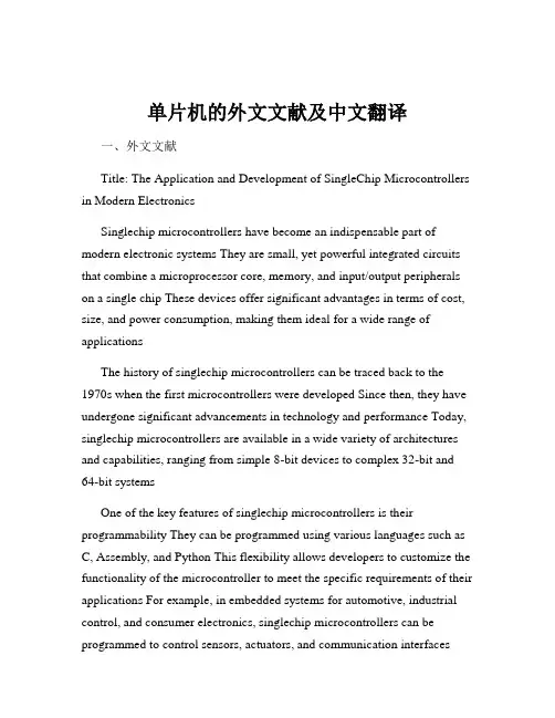 单片机的外文文献及中文翻译