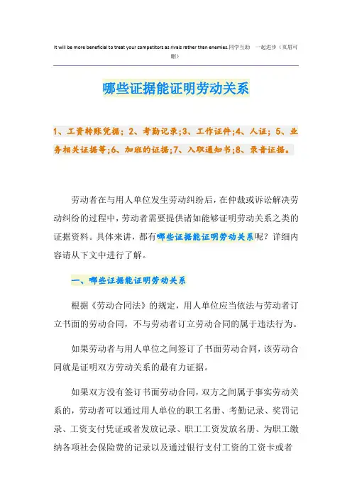 哪些证据能证明劳动关系