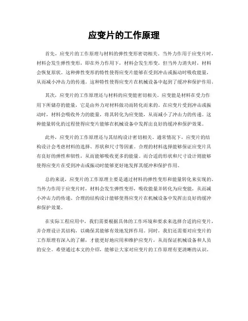 应变片的工作原理
