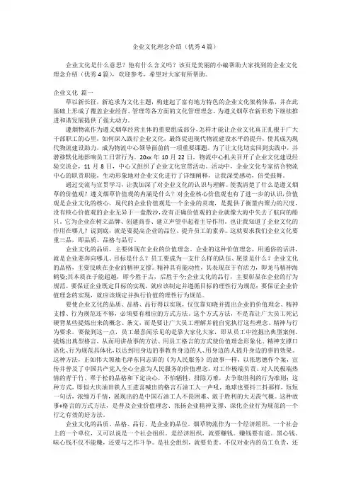 2023最新-企业文化理念介绍(优秀4篇)