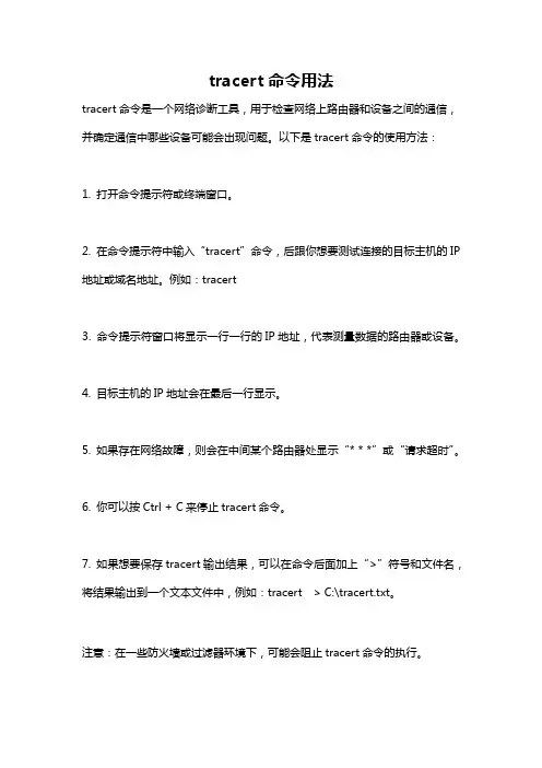 tracert命令用法