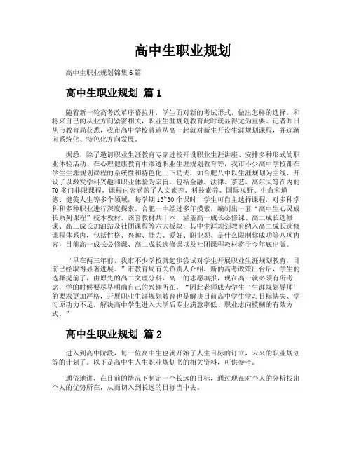 高中生职业规划