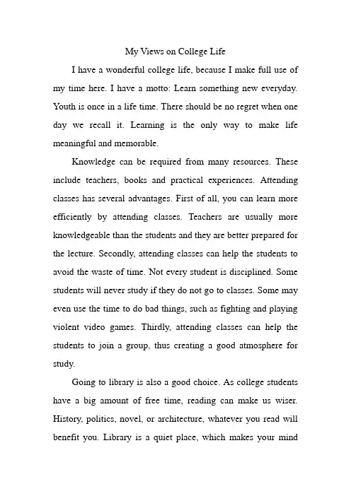 My Views on College Life 我的大学生活