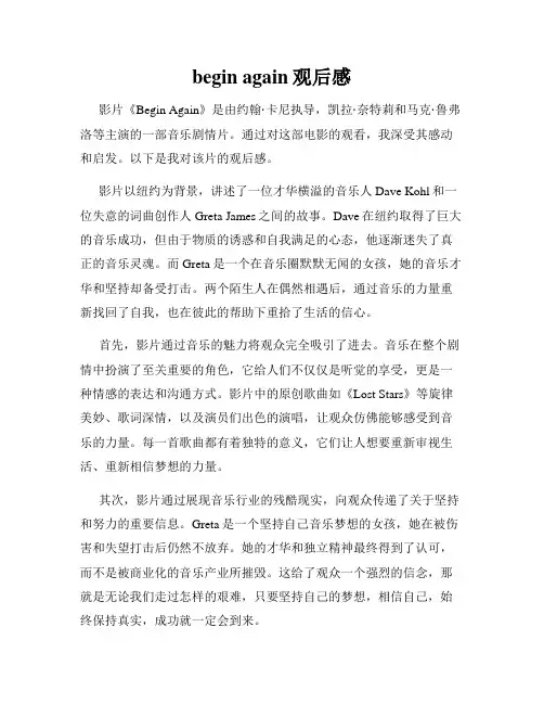 begin again观后感