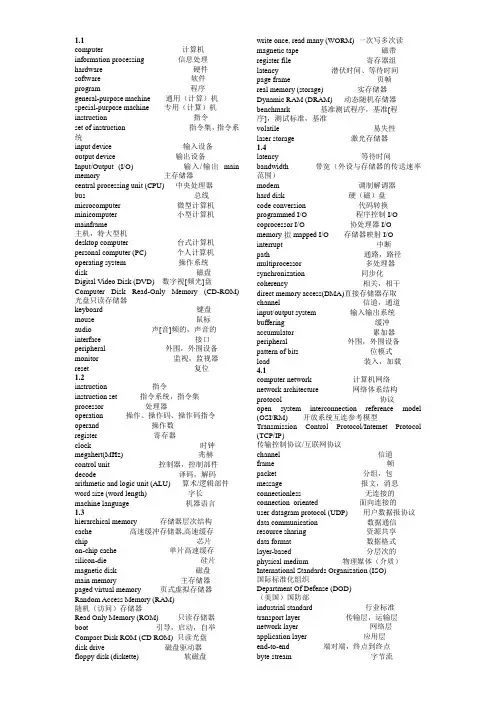 计算机专业英语单词