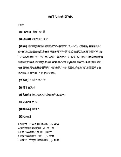 海门方言动词的体