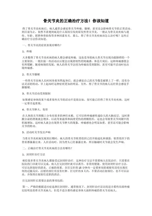 骨关节炎的正确治疗方法!你该知道