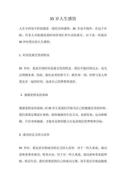 35岁人生感悟