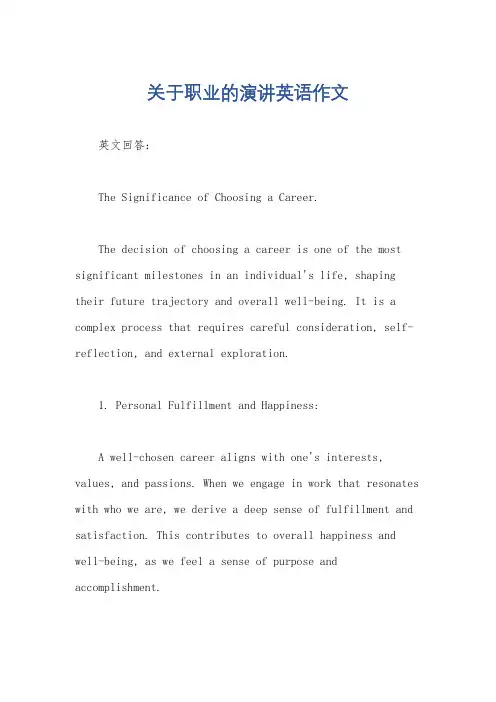 关于职业的演讲英语作文