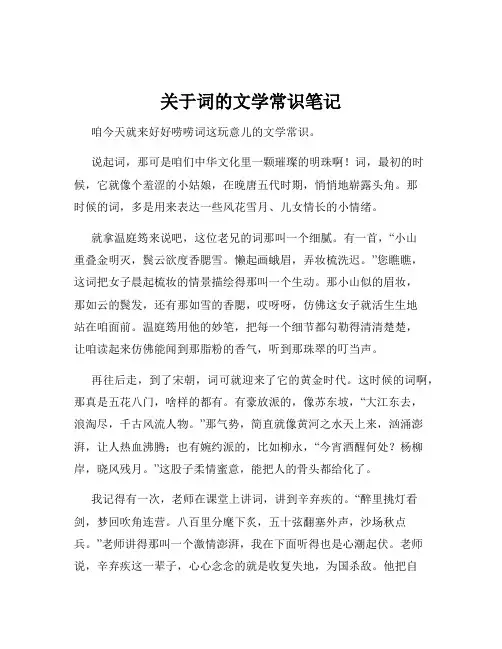 关于词的文学常识笔记