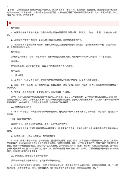 沪教版五年级下册语文《母亲的谎言》教案三篇
